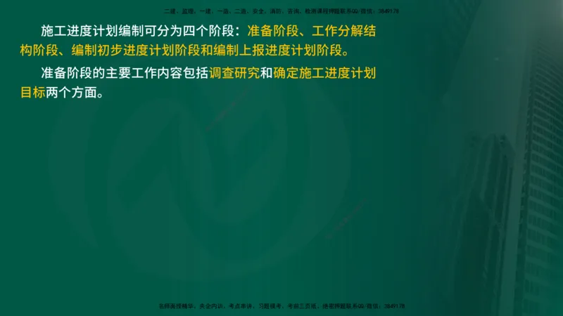 25年《进度控制（水利）》第3章（在线版）_监理工程师_2025监理工程师_2025年监理工程师SVIP_2025年监理水利控制SVIP_02-基础精讲✿高端面授✿深度强化
