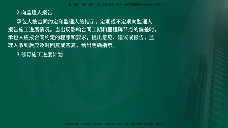 25年《进度控制（水利）》第3章（在线版）_监理工程师_2025监理工程师_2025年监理工程师SVIP_2025年监理水利控制SVIP_02-基础精讲✿高端面授✿深度强化