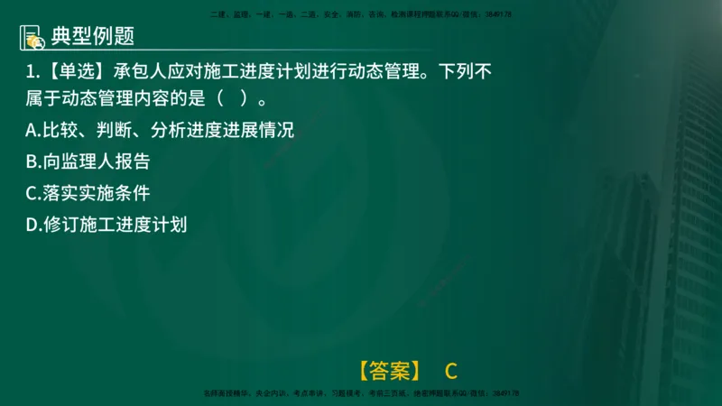 25年《进度控制（水利）》第3章（在线版）_监理工程师_2025监理工程师_2025年监理工程师SVIP_2025年监理水利控制SVIP_02-基础精讲✿高端面授✿深度强化