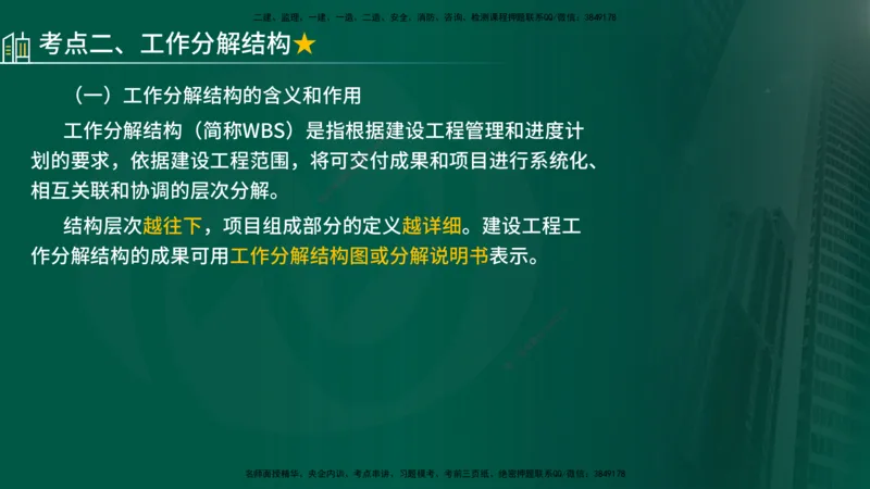 25年《进度控制（水利）》第3章（在线版）_监理工程师_2025监理工程师_2025年监理工程师SVIP_2025年监理水利控制SVIP_02-基础精讲✿高端面授✿深度强化