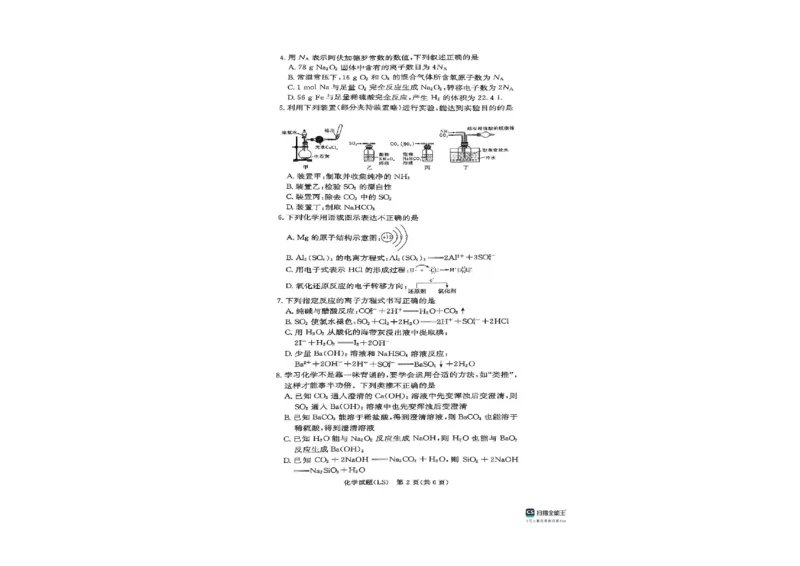湖南长沙麓山国际实验学校2024-2025学年高一下学期3月第一次学情检测化学试题_2024-2025高一（7-7月题库）_2025年04月试卷