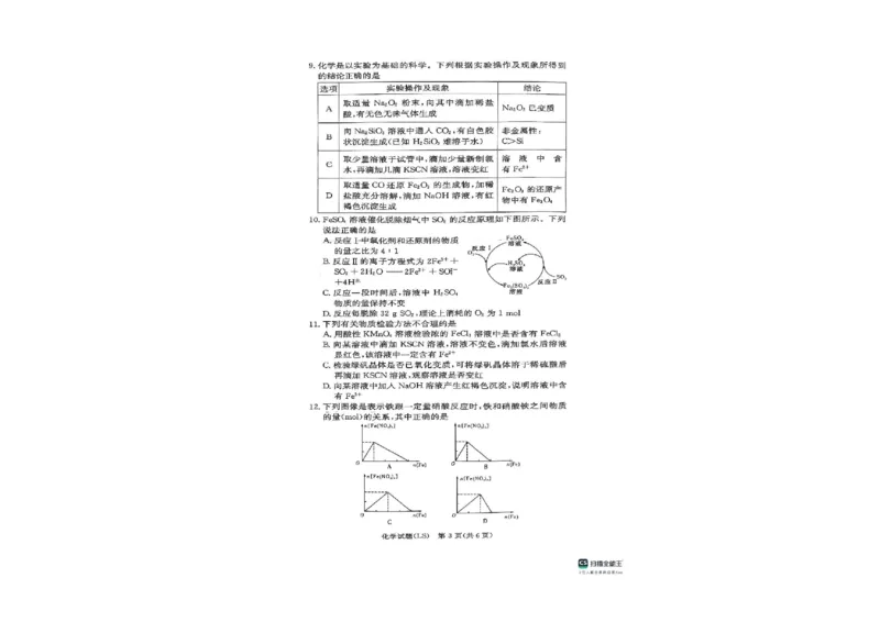 湖南长沙麓山国际实验学校2024-2025学年高一下学期3月第一次学情检测化学试题_2024-2025高一（7-7月题库）_2025年04月试卷