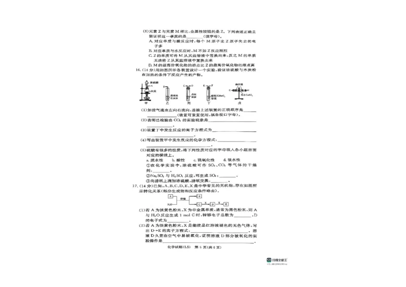 湖南长沙麓山国际实验学校2024-2025学年高一下学期3月第一次学情检测化学试题_2024-2025高一（7-7月题库）_2025年04月试卷
