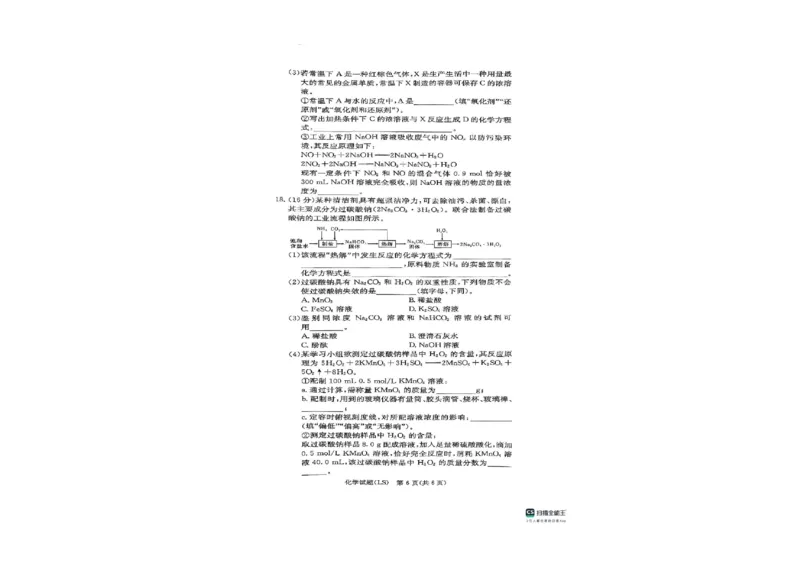 湖南长沙麓山国际实验学校2024-2025学年高一下学期3月第一次学情检测化学试题_2024-2025高一（7-7月题库）_2025年04月试卷