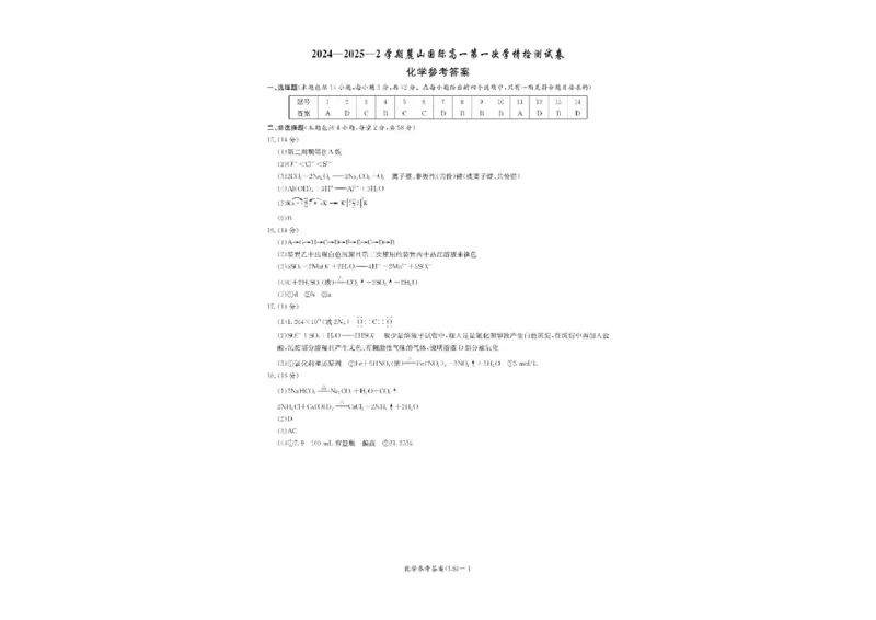 湖南长沙麓山国际实验学校2024-2025学年高一下学期3月第一次学情检测化学试题_2024-2025高一（7-7月题库）_2025年04月试卷