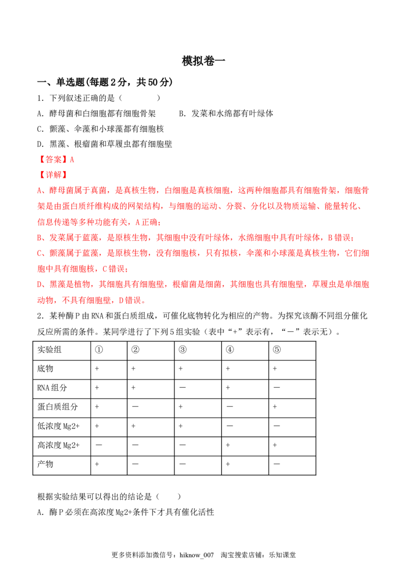 综合拉练卷01（解析版）_E015高中全科试卷_生物试题_必修1_4.期末试卷_1.模拟题_综合拉练卷01-2022-2023学年上学期高一生物期末考试综合拉练卷（人教版2019必修1）