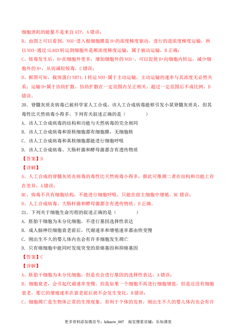 综合拉练卷01（解析版）_E015高中全科试卷_生物试题_必修1_4.期末试卷_1.模拟题_综合拉练卷01-2022-2023学年上学期高一生物期末考试综合拉练卷（人教版2019必修1）