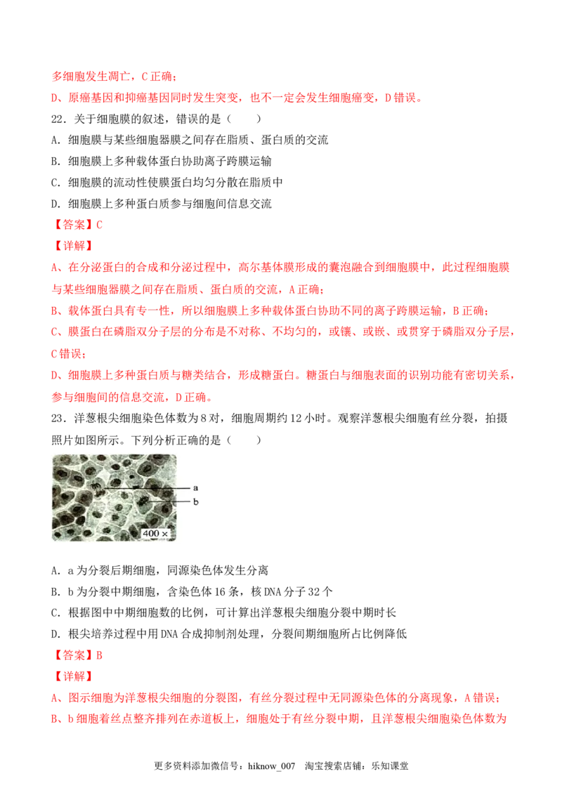 综合拉练卷01（解析版）_E015高中全科试卷_生物试题_必修1_4.期末试卷_1.模拟题_综合拉练卷01-2022-2023学年上学期高一生物期末考试综合拉练卷（人教版2019必修1）