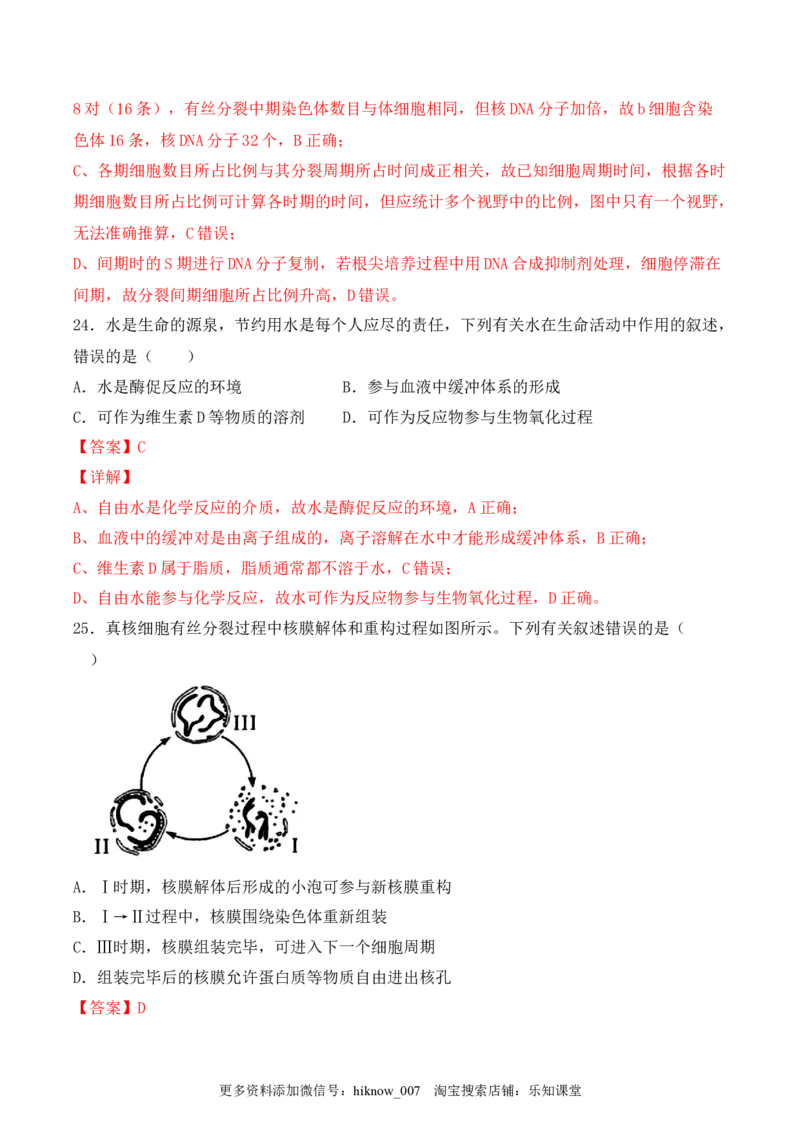 综合拉练卷01（解析版）_E015高中全科试卷_生物试题_必修1_4.期末试卷_1.模拟题_综合拉练卷01-2022-2023学年上学期高一生物期末考试综合拉练卷（人教版2019必修1）