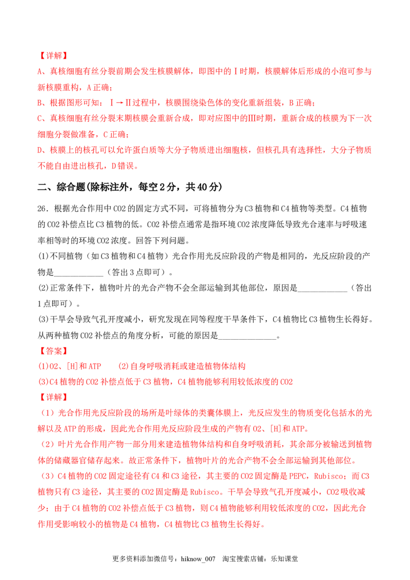 综合拉练卷01（解析版）_E015高中全科试卷_生物试题_必修1_4.期末试卷_1.模拟题_综合拉练卷01-2022-2023学年上学期高一生物期末考试综合拉练卷（人教版2019必修1）