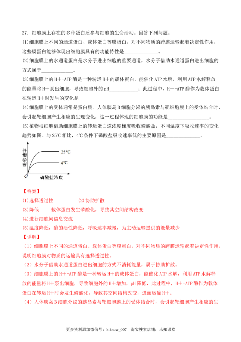 综合拉练卷01（解析版）_E015高中全科试卷_生物试题_必修1_4.期末试卷_1.模拟题_综合拉练卷01-2022-2023学年上学期高一生物期末考试综合拉练卷（人教版2019必修1）