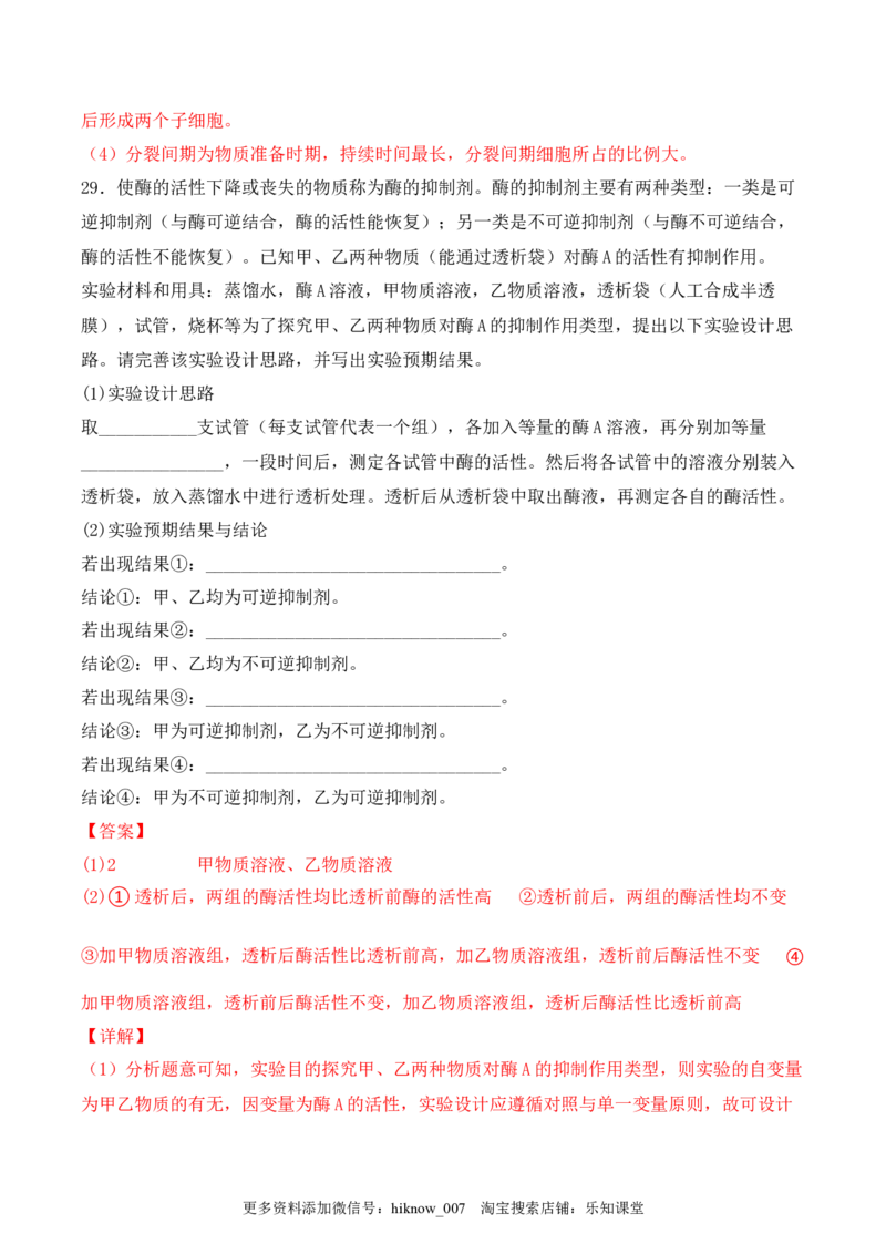 综合拉练卷01（解析版）_E015高中全科试卷_生物试题_必修1_4.期末试卷_1.模拟题_综合拉练卷01-2022-2023学年上学期高一生物期末考试综合拉练卷（人教版2019必修1）