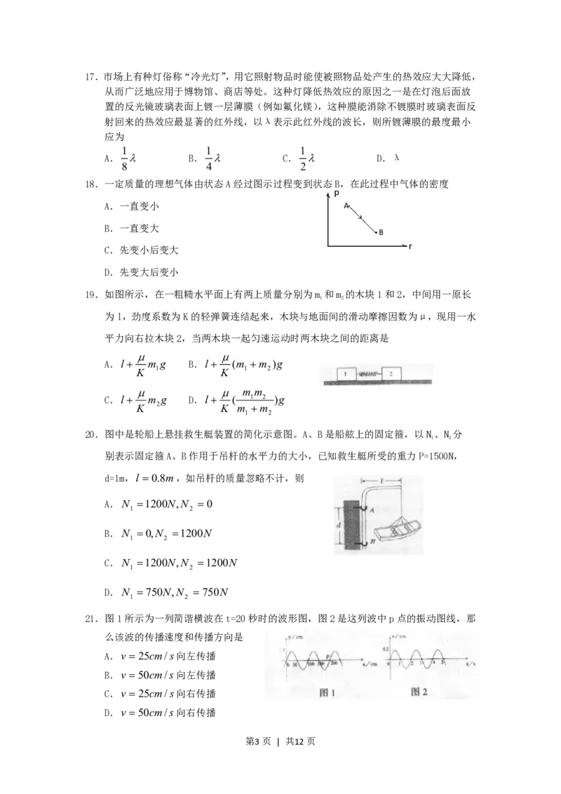 2001年天津高考理科真题及答案_生物高考真题试卷_旧1990-2007&middot;高考生物真题_1990-2007&middot;高考生物真题&middot;PDF_2001-2007年各理综历年真题_天津