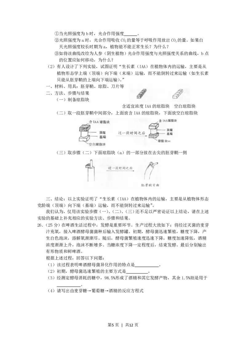 2001年天津高考理科真题及答案_生物高考真题试卷_旧1990-2007&middot;高考生物真题_1990-2007&middot;高考生物真题&middot;PDF_2001-2007年各理综历年真题_天津