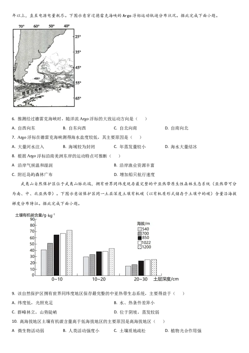 吉林省通化市梅河口市第五中学2024届高三下学期一模试题地理Word版含答案(1)(1)_2024年4月_024月合集_2024届吉林省通化市梅河口市第五中学高三下学期一模试题