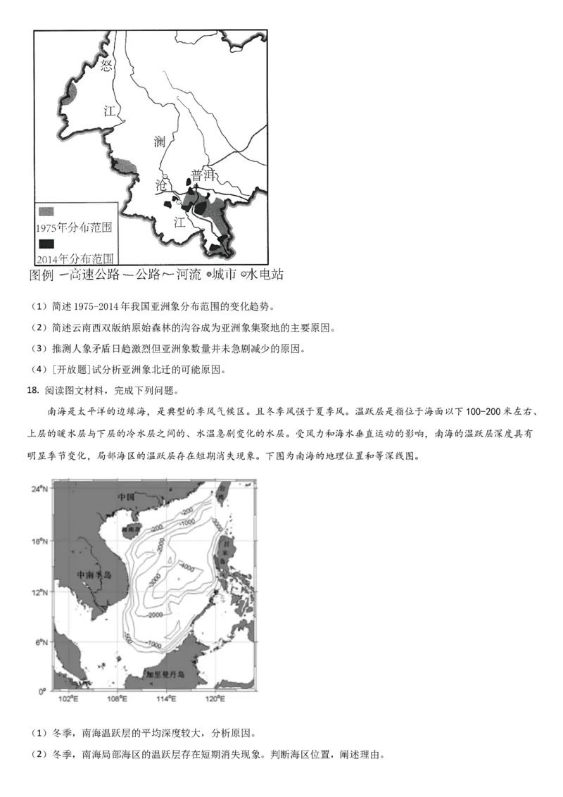 吉林省通化市梅河口市第五中学2024届高三下学期一模试题地理Word版含答案(1)(1)_2024年4月_024月合集_2024届吉林省通化市梅河口市第五中学高三下学期一模试题