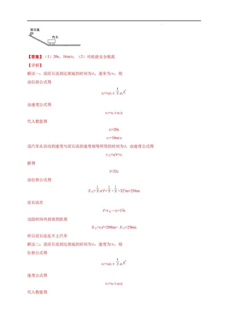 第二单元匀变速直线运动的研究（提分小卷）-单元测试学生版高一物理册尖子生选拔卷（人教版2019必修第一册）（解析版）_E015高中全科试卷_物理试题_必修1_1.单元测试