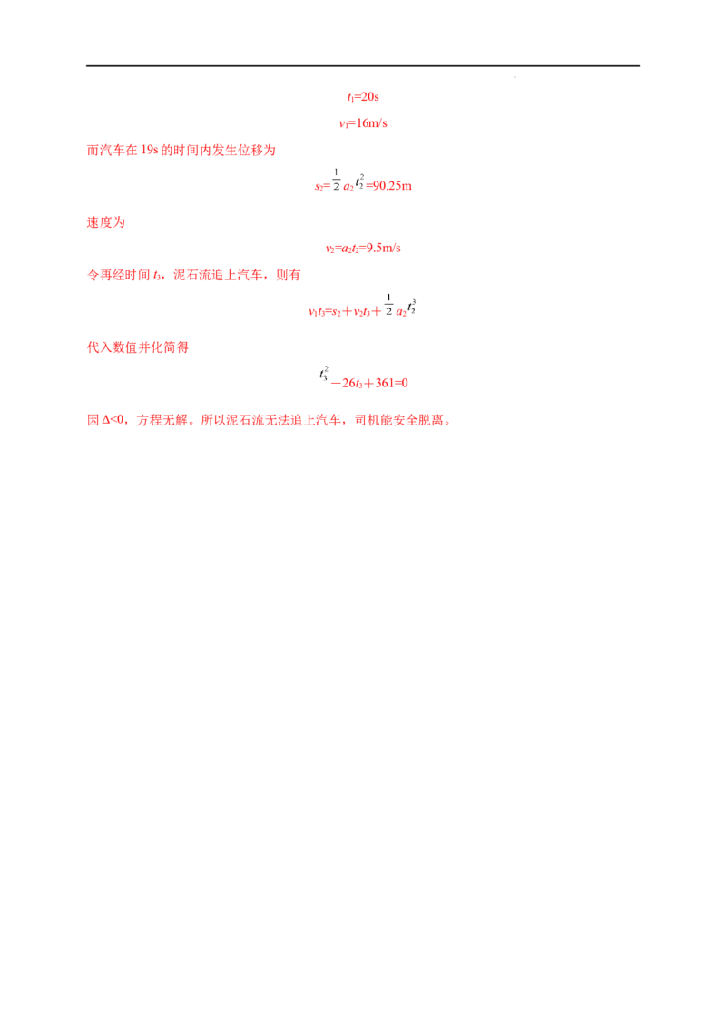 第二单元匀变速直线运动的研究（提分小卷）-单元测试学生版高一物理册尖子生选拔卷（人教版2019必修第一册）（解析版）_E015高中全科试卷_物理试题_必修1_1.单元测试