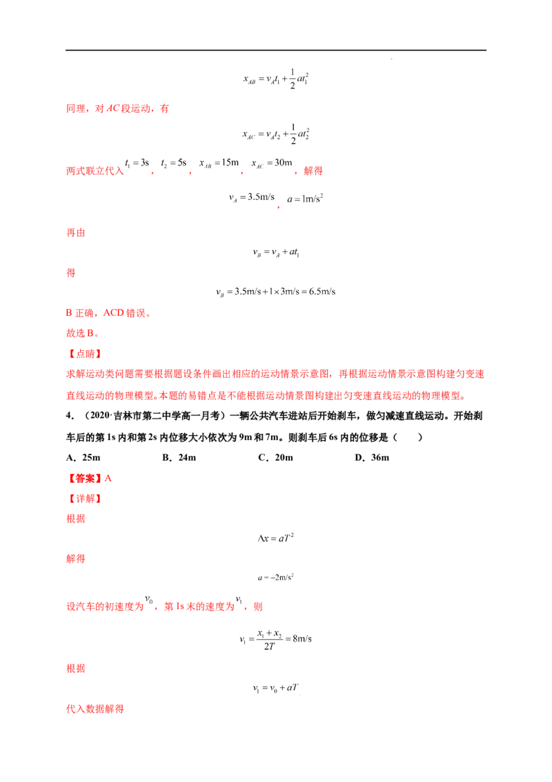 第二单元匀变速直线运动的研究（提分小卷）-单元测试学生版高一物理册尖子生选拔卷（人教版2019必修第一册）（解析版）_E015高中全科试卷_物理试题_必修1_1.单元测试