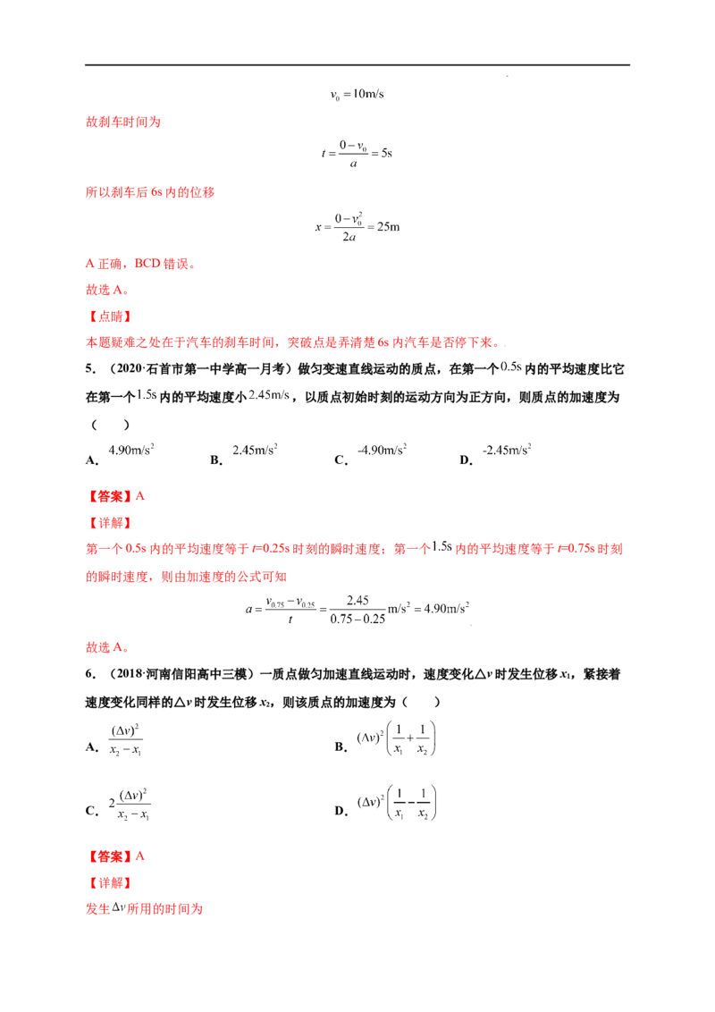 第二单元匀变速直线运动的研究（提分小卷）-单元测试学生版高一物理册尖子生选拔卷（人教版2019必修第一册）（解析版）_E015高中全科试卷_物理试题_必修1_1.单元测试