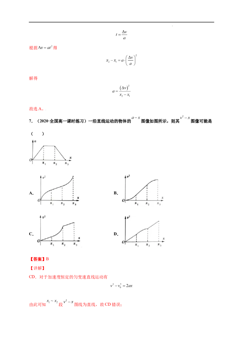 第二单元匀变速直线运动的研究（提分小卷）-单元测试学生版高一物理册尖子生选拔卷（人教版2019必修第一册）（解析版）_E015高中全科试卷_物理试题_必修1_1.单元测试