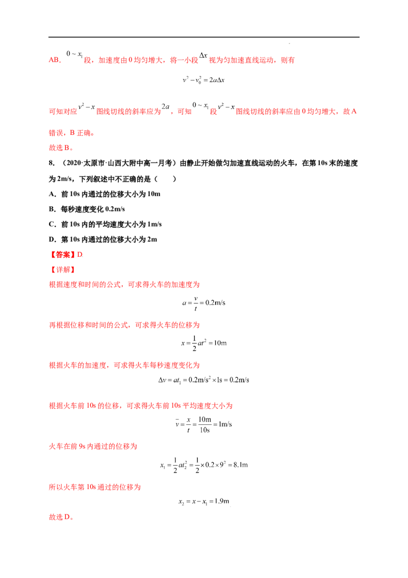 第二单元匀变速直线运动的研究（提分小卷）-单元测试学生版高一物理册尖子生选拔卷（人教版2019必修第一册）（解析版）_E015高中全科试卷_物理试题_必修1_1.单元测试