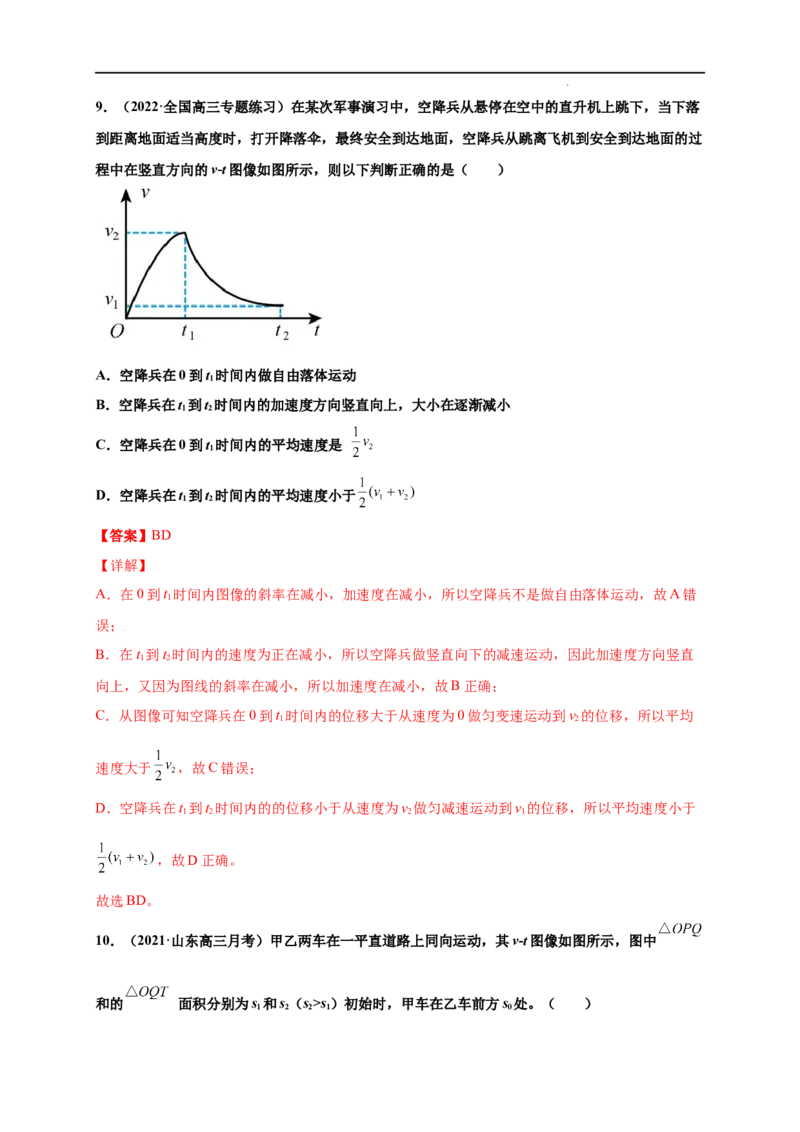 第二单元匀变速直线运动的研究（提分小卷）-单元测试学生版高一物理册尖子生选拔卷（人教版2019必修第一册）（解析版）_E015高中全科试卷_物理试题_必修1_1.单元测试
