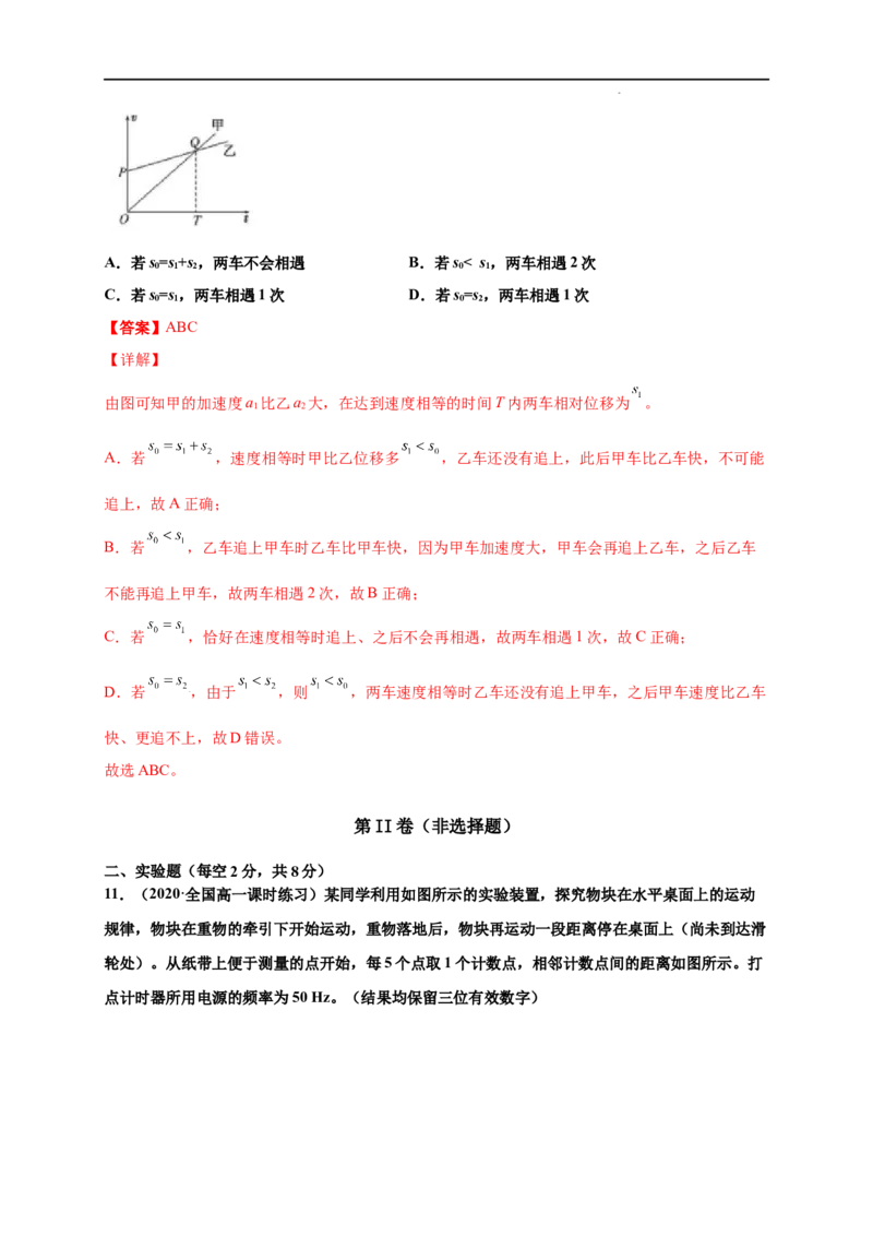第二单元匀变速直线运动的研究（提分小卷）-单元测试学生版高一物理册尖子生选拔卷（人教版2019必修第一册）（解析版）_E015高中全科试卷_物理试题_必修1_1.单元测试