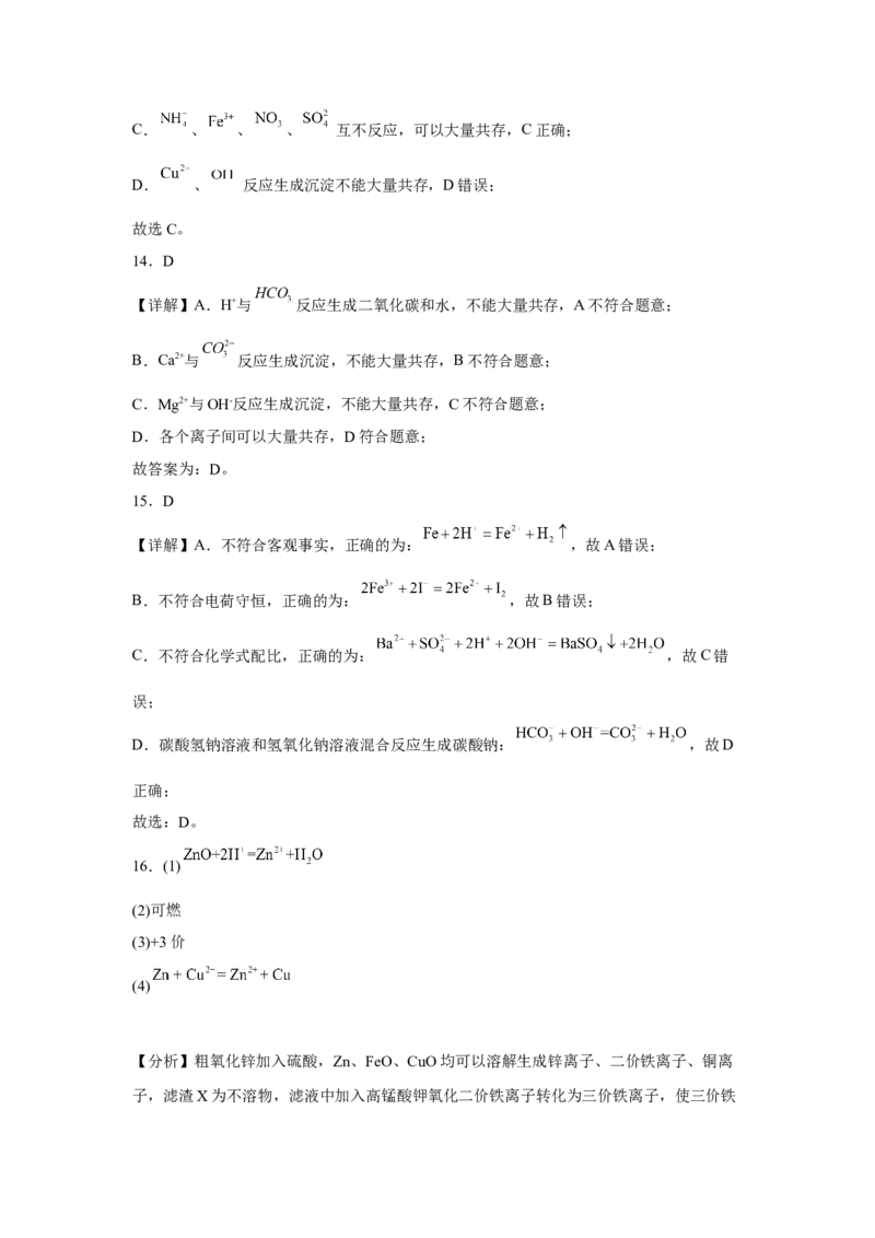 第一章第二节离子反应测试题2022-2023学年上学期高一化学人教版（2019）必修第一册_E015高中全科试卷_化学试题_必修1_1.新版人教版高中化学试卷必修一_1.同步练习_1.同步练习（第一套）