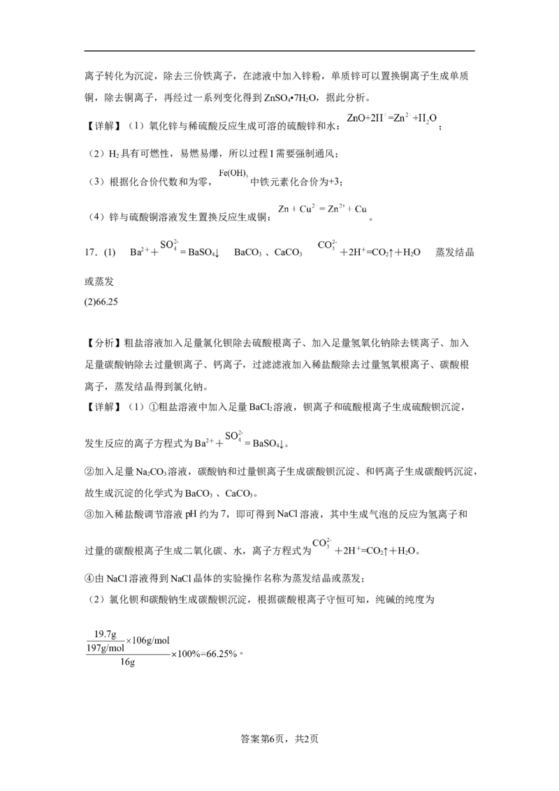 第一章第二节离子反应测试题2022-2023学年上学期高一化学人教版（2019）必修第一册_E015高中全科试卷_化学试题_必修1_1.新版人教版高中化学试卷必修一_1.同步练习_1.同步练习（第一套）