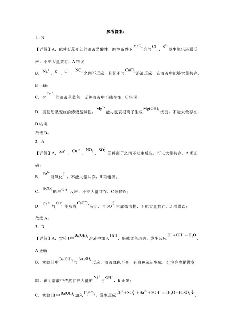 第一章第二节离子反应测试题2022-2023学年上学期高一化学人教版（2019）必修第一册_E015高中全科试卷_化学试题_必修1_1.新版人教版高中化学试卷必修一_1.同步练习_1.同步练习（第一套）