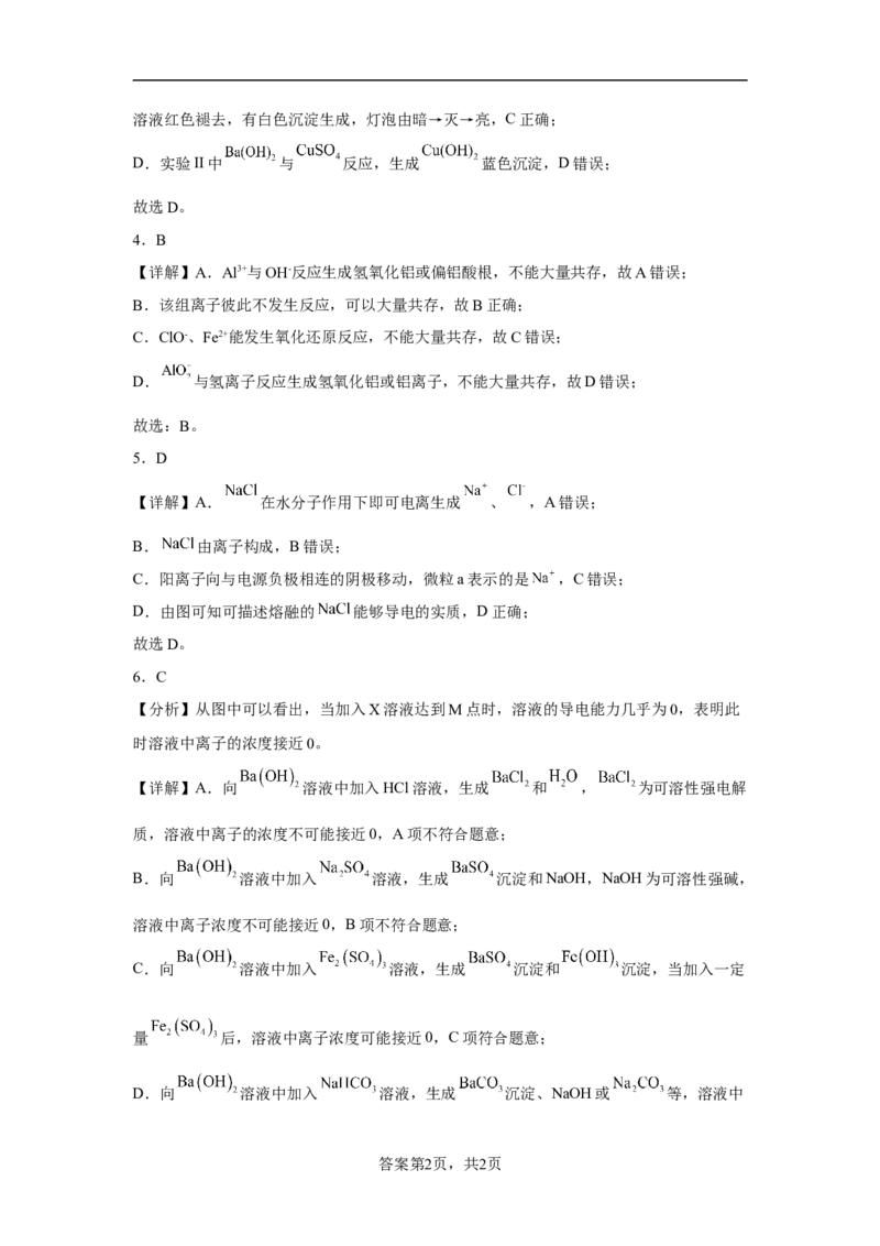 第一章第二节离子反应测试题2022-2023学年上学期高一化学人教版（2019）必修第一册_E015高中全科试卷_化学试题_必修1_1.新版人教版高中化学试卷必修一_1.同步练习_1.同步练习（第一套）