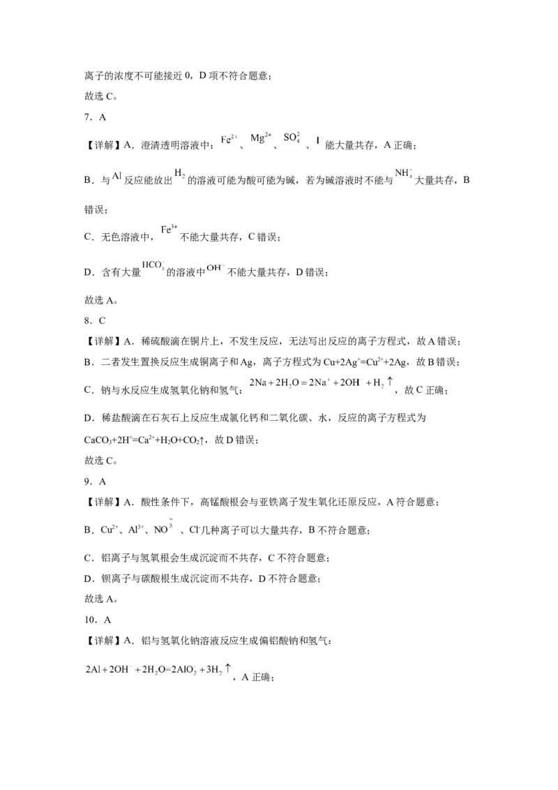 第一章第二节离子反应测试题2022-2023学年上学期高一化学人教版（2019）必修第一册_E015高中全科试卷_化学试题_必修1_1.新版人教版高中化学试卷必修一_1.同步练习_1.同步练习（第一套）