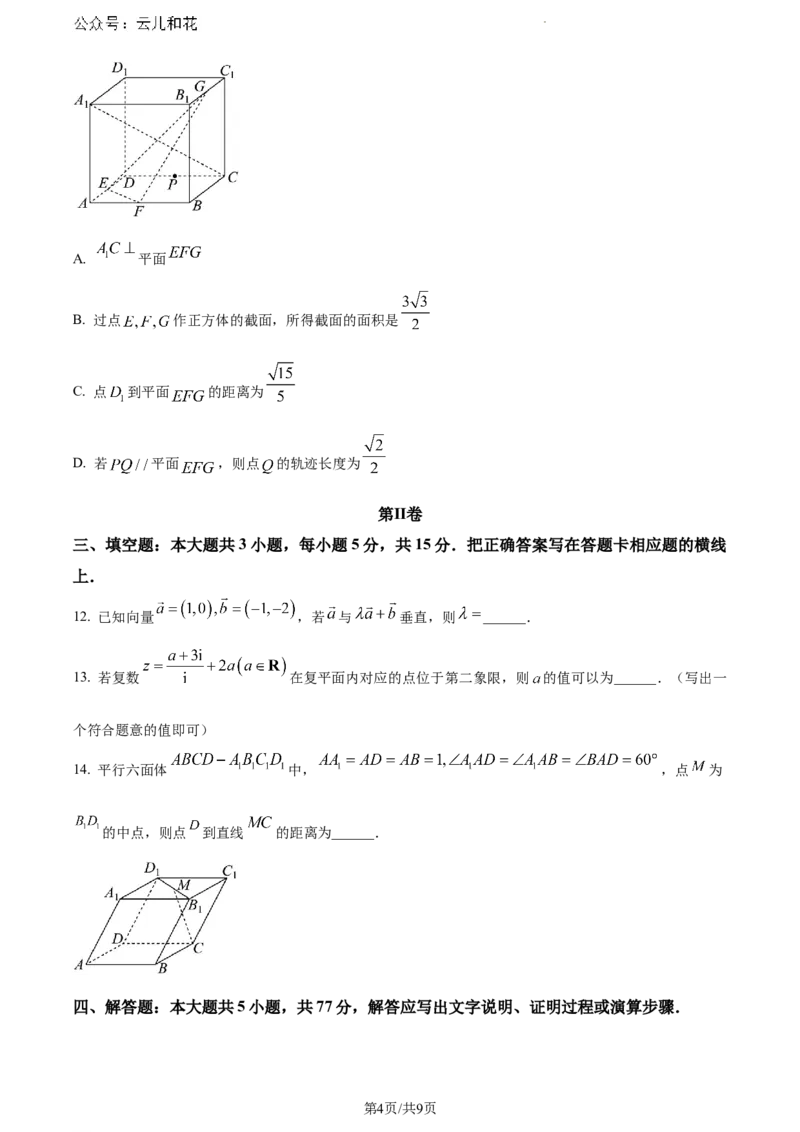 黑龙江省齐齐哈尔市2023-2024学年高一下学期7月期末数学试题_2024-2025高一（7-7月题库）_2024年8月试卷_0820黑龙江省齐齐哈尔市2023-2024学年高一下学期期末质量检测