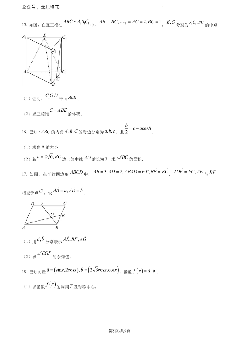 黑龙江省齐齐哈尔市2023-2024学年高一下学期7月期末数学试题_2024-2025高一（7-7月题库）_2024年8月试卷_0820黑龙江省齐齐哈尔市2023-2024学年高一下学期期末质量检测