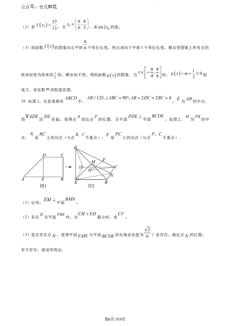 黑龙江省齐齐哈尔市2023-2024学年高一下学期7月期末数学试题_2024-2025高一（7-7月题库）_2024年8月试卷_0820黑龙江省齐齐哈尔市2023-2024学年高一下学期期末质量检测