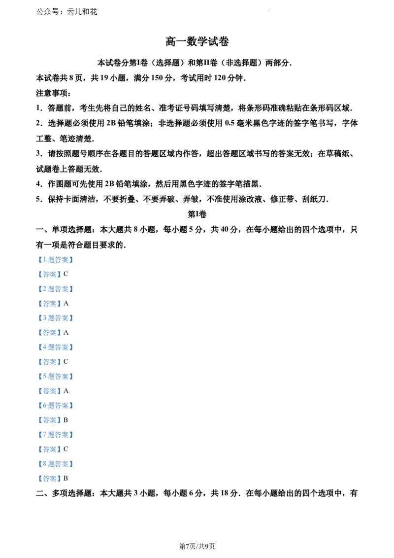 黑龙江省齐齐哈尔市2023-2024学年高一下学期7月期末数学试题_2024-2025高一（7-7月题库）_2024年8月试卷_0820黑龙江省齐齐哈尔市2023-2024学年高一下学期期末质量检测
