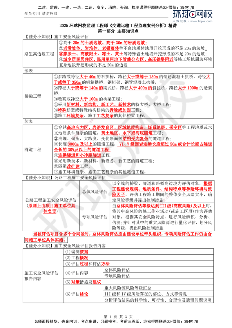 31.新：基本知识点十三安全生产管理的监理工作(三)_监理工程师_2025监理工程师_2025年监理工程师SVIP_2025年监理交通案例SVIP_02-基础精讲✿高端面授✿深度强化