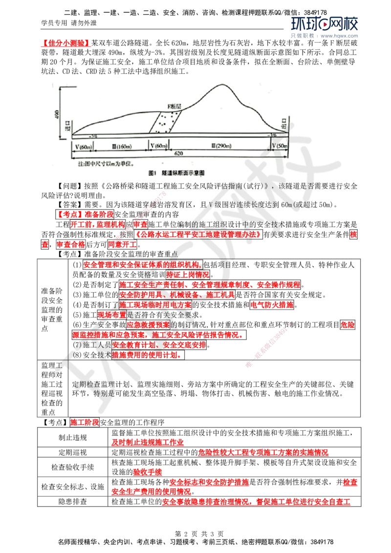 31.新：基本知识点十三安全生产管理的监理工作(三)_监理工程师_2025监理工程师_2025年监理工程师SVIP_2025年监理交通案例SVIP_02-基础精讲✿高端面授✿深度强化