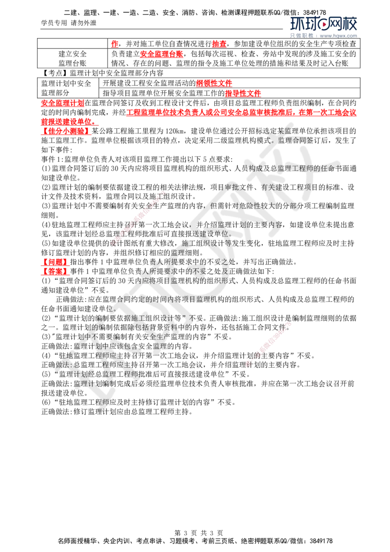 31.新：基本知识点十三安全生产管理的监理工作(三)_监理工程师_2025监理工程师_2025年监理工程师SVIP_2025年监理交通案例SVIP_02-基础精讲✿高端面授✿深度强化