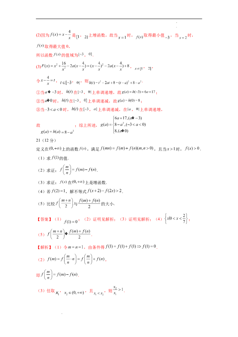 高一上学期-期中检测卷（解析版）_E015高中全科试卷_数学试题_必修1_03期中测试_期中试卷（新更新）