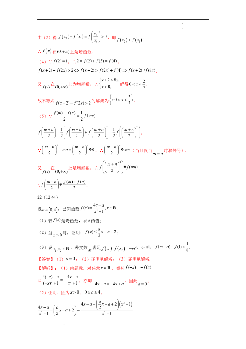 高一上学期-期中检测卷（解析版）_E015高中全科试卷_数学试题_必修1_03期中测试_期中试卷（新更新）