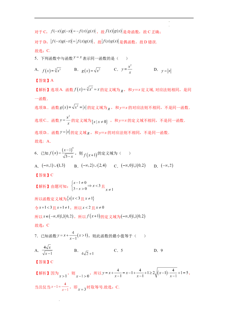 高一上学期-期中检测卷（解析版）_E015高中全科试卷_数学试题_必修1_03期中测试_期中试卷（新更新）