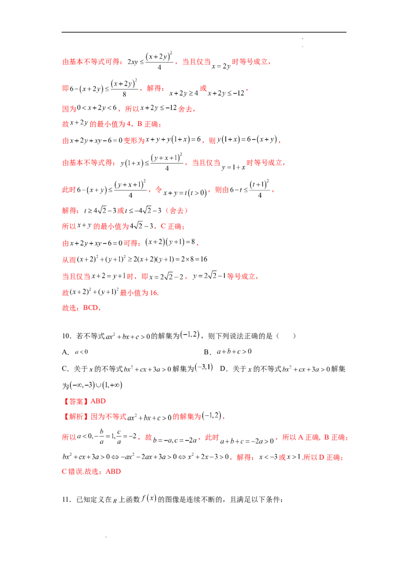 高一上学期-期中检测卷（解析版）_E015高中全科试卷_数学试题_必修1_03期中测试_期中试卷（新更新）
