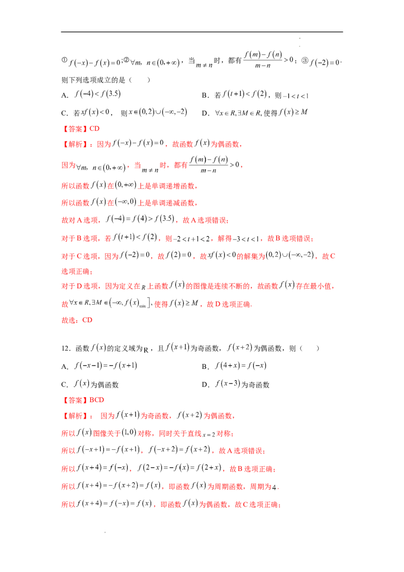 高一上学期-期中检测卷（解析版）_E015高中全科试卷_数学试题_必修1_03期中测试_期中试卷（新更新）