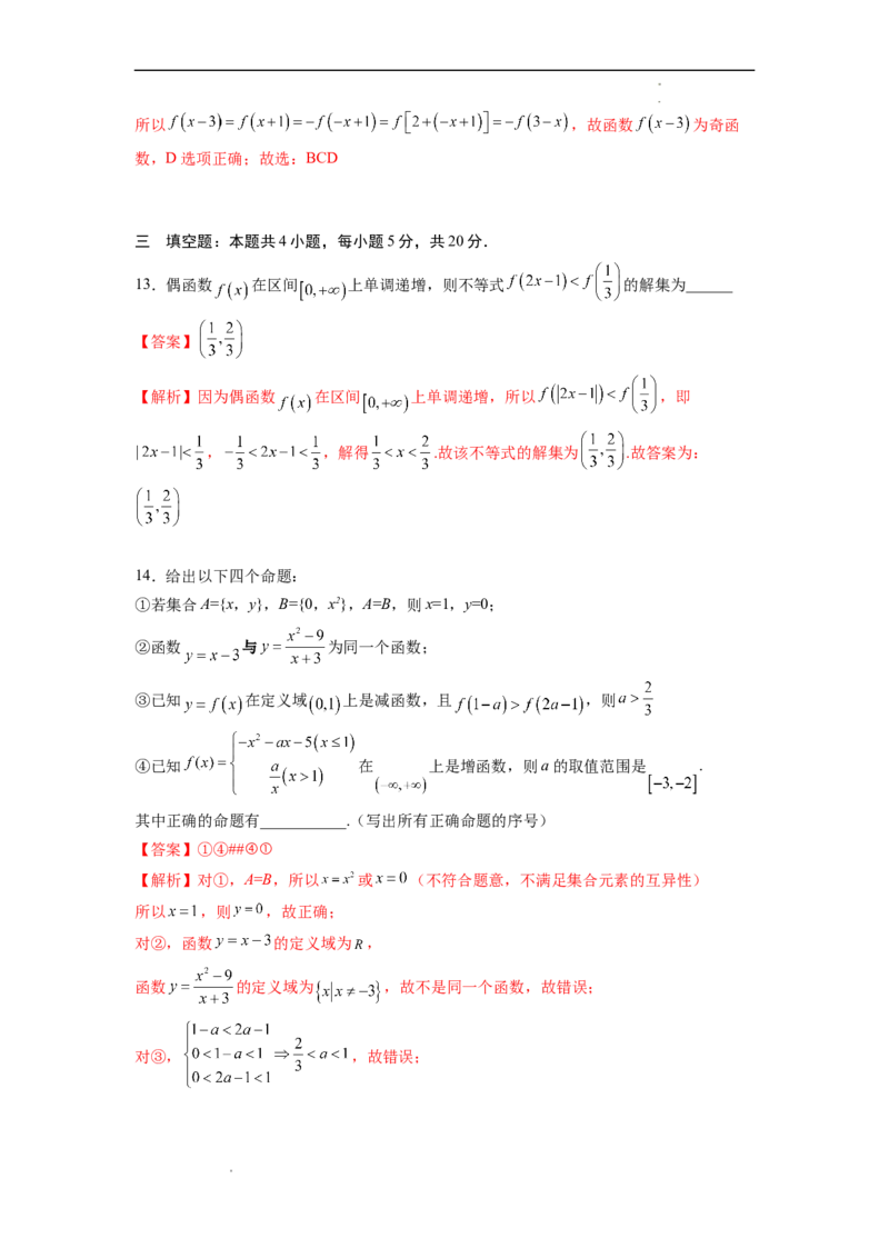 高一上学期-期中检测卷（解析版）_E015高中全科试卷_数学试题_必修1_03期中测试_期中试卷（新更新）