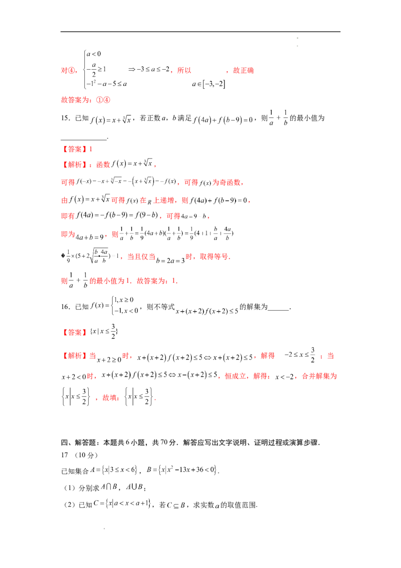 高一上学期-期中检测卷（解析版）_E015高中全科试卷_数学试题_必修1_03期中测试_期中试卷（新更新）