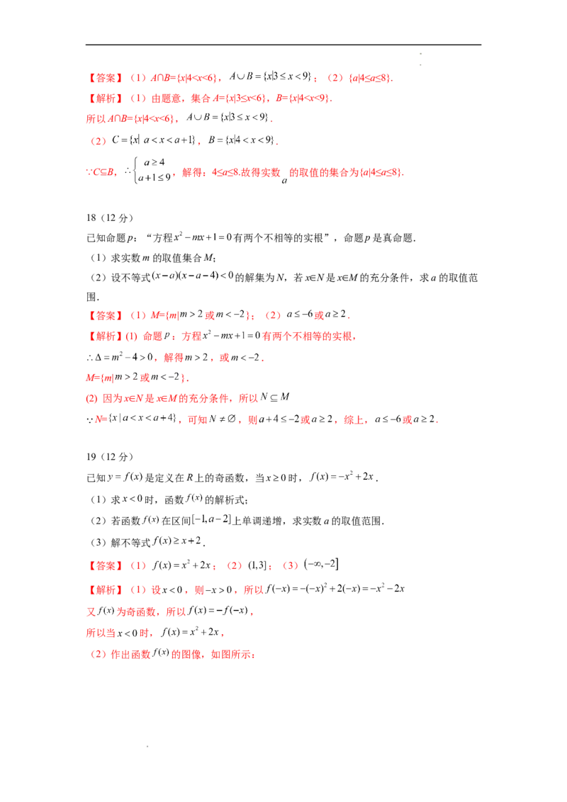 高一上学期-期中检测卷（解析版）_E015高中全科试卷_数学试题_必修1_03期中测试_期中试卷（新更新）