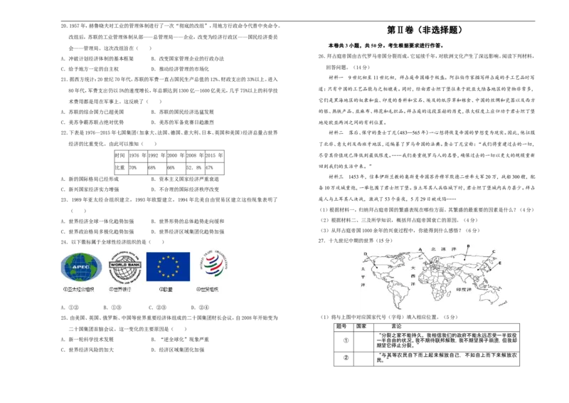 高一期末备考金卷历史学生版_E015高中全科试卷_历史试题_必修下_4.期末试卷_高一期末备考金卷历史