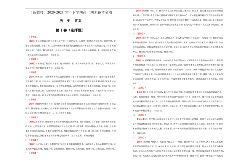 高一期末备考金卷历史学生版_E015高中全科试卷_历史试题_必修下_4.期末试卷_高一期末备考金卷历史